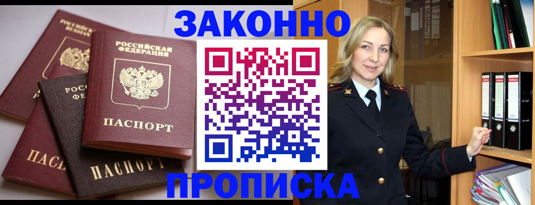 купить прописку в Симе
