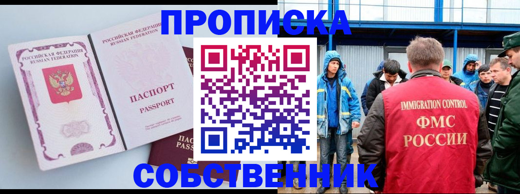 прописка в квартире в Симе